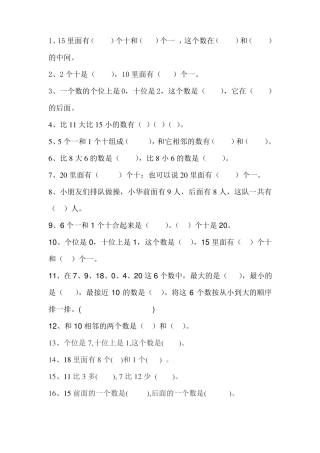 一年级数学填空题