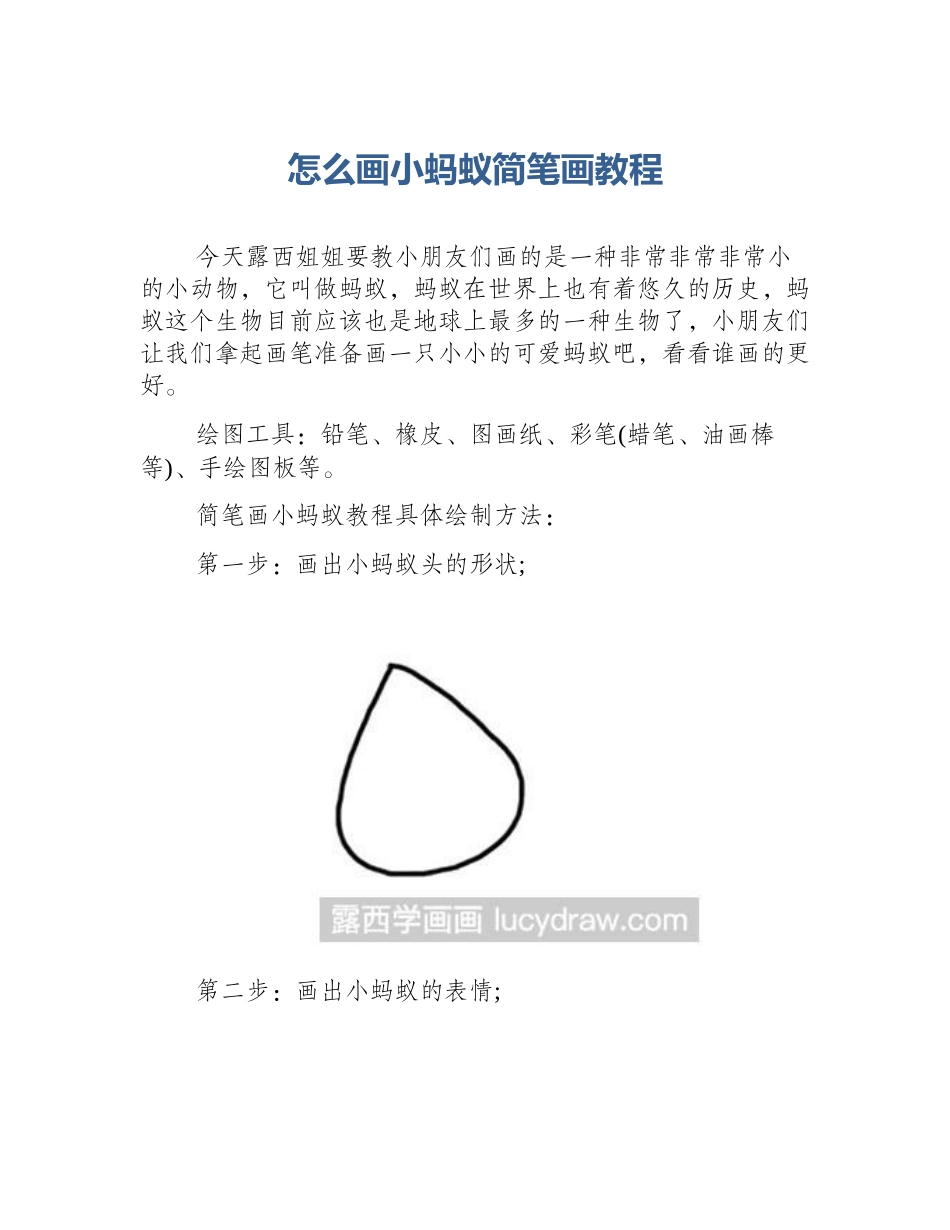 怎么画小蚂蚁简笔画教程_第1页