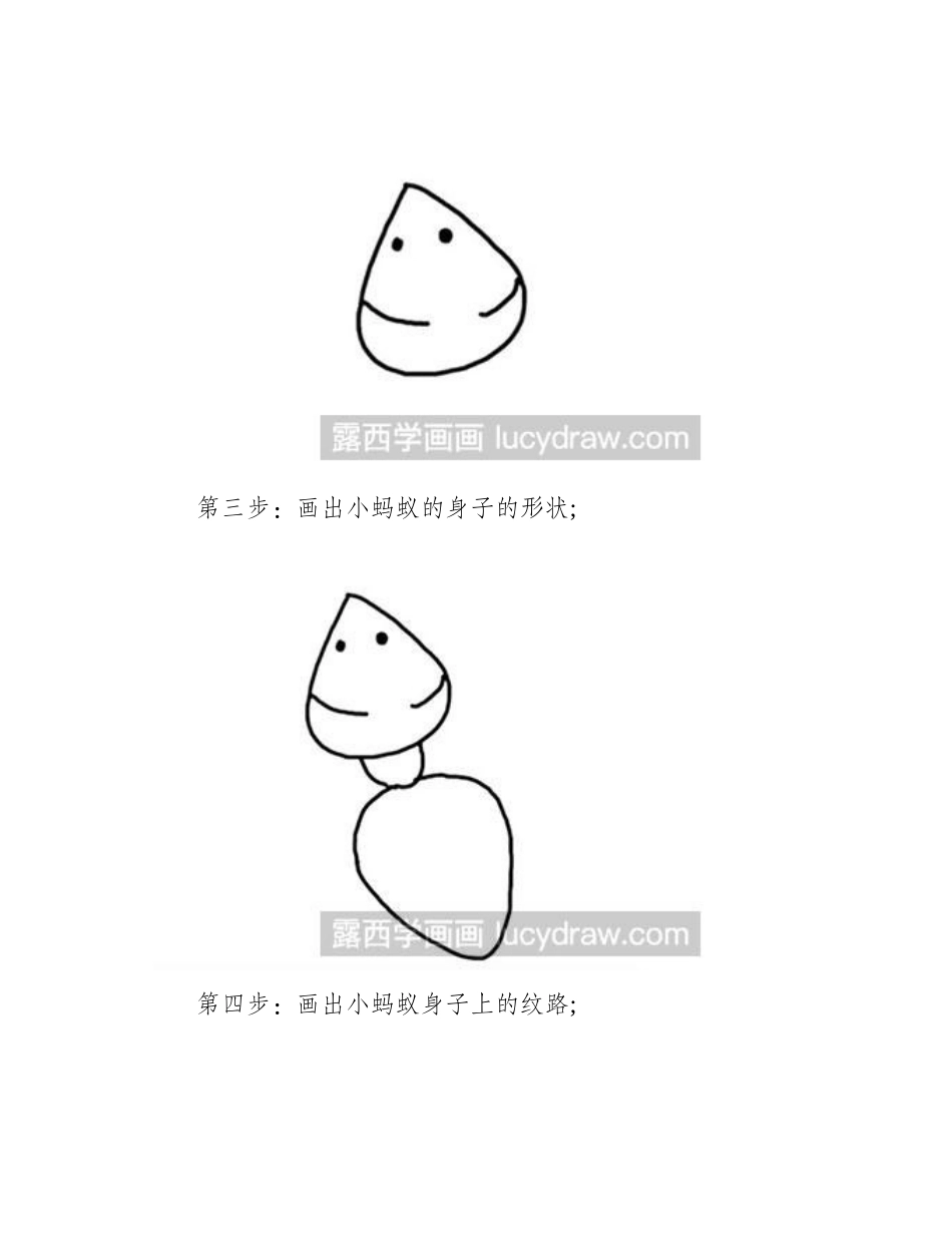 怎么画小蚂蚁简笔画教程_第2页