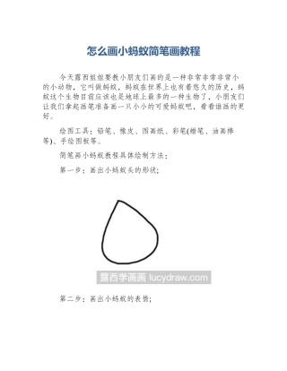 怎么画小蚂蚁简笔画教程