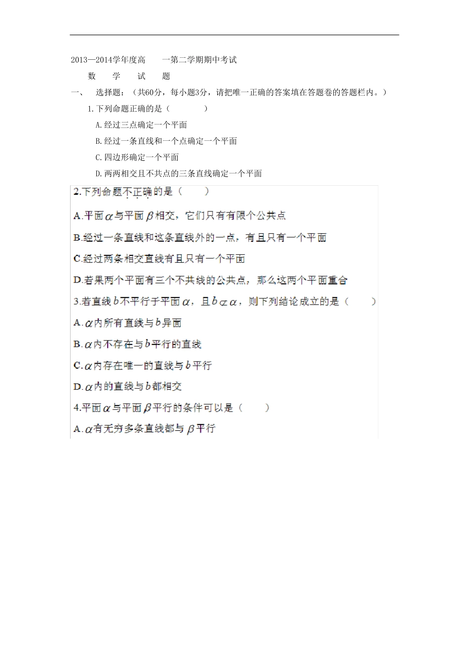 最新中职数学期中考试试题_第1页