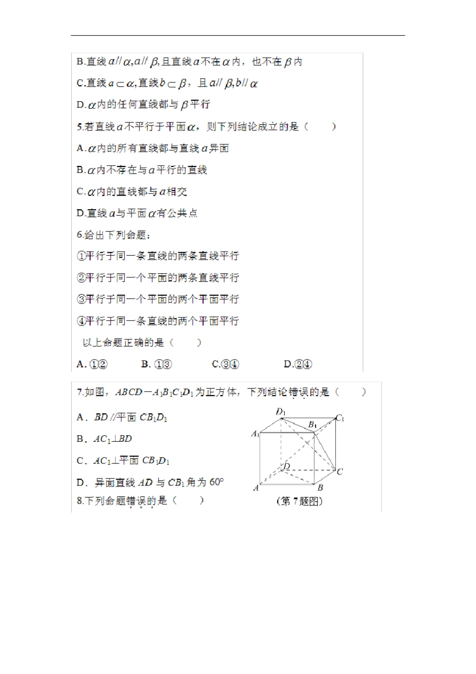 最新中职数学期中考试试题_第2页