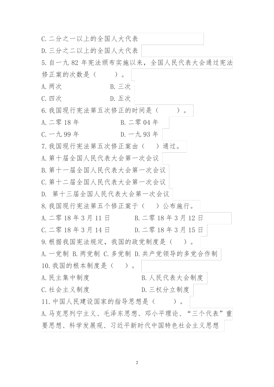 最新宪法法律知识测试题库(后附答案)_第2页