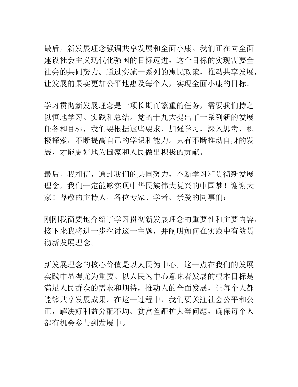 学习贯彻新发展理念研讨发言 _第2页