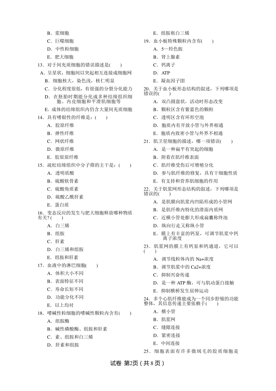 组织胚胎学练习题B _第2页
