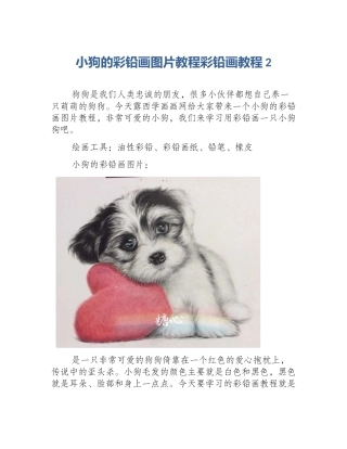 小狗的彩铅画图片教程彩铅画教程2