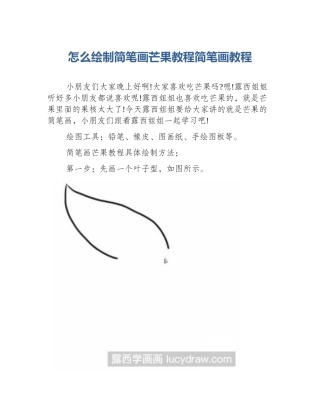 怎么绘制简笔画芒果教程简笔画教程