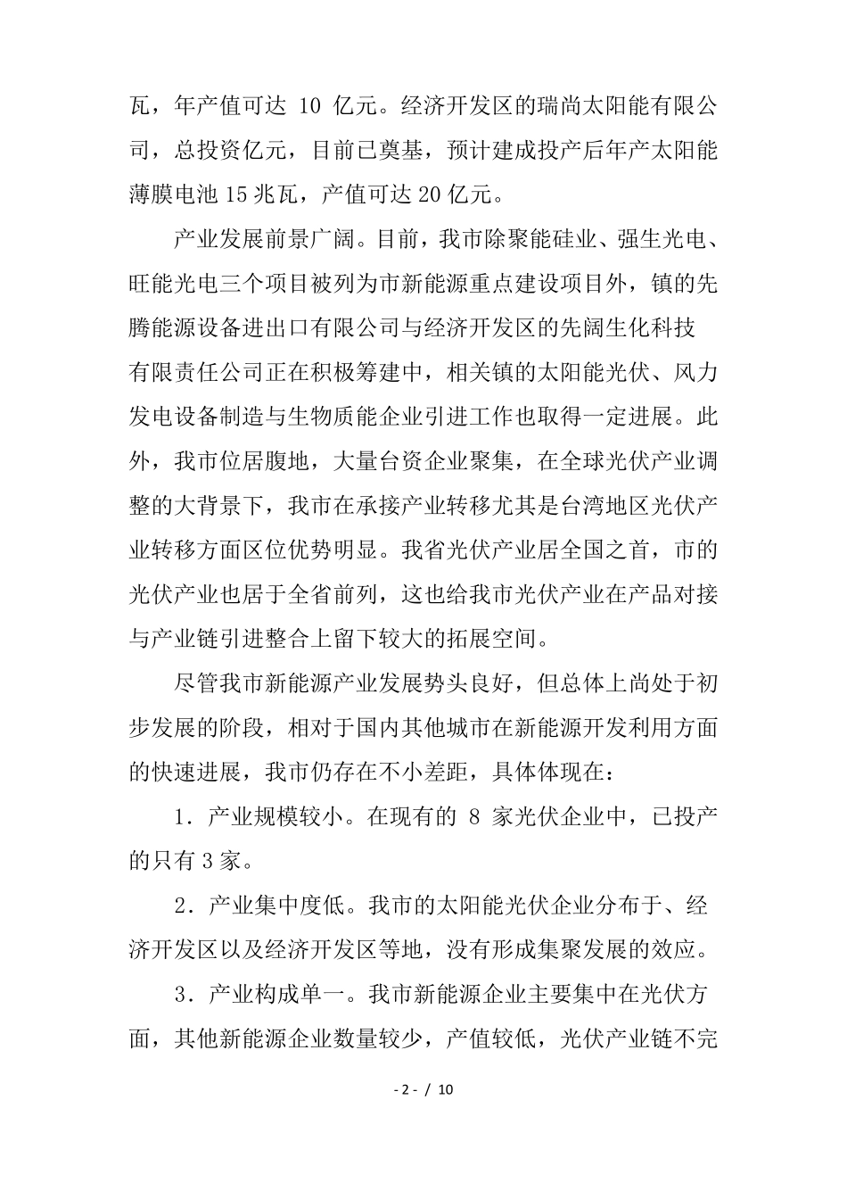 新能源产业提升发展总结_第2页