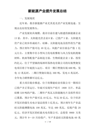 新能源产业提升发展总结