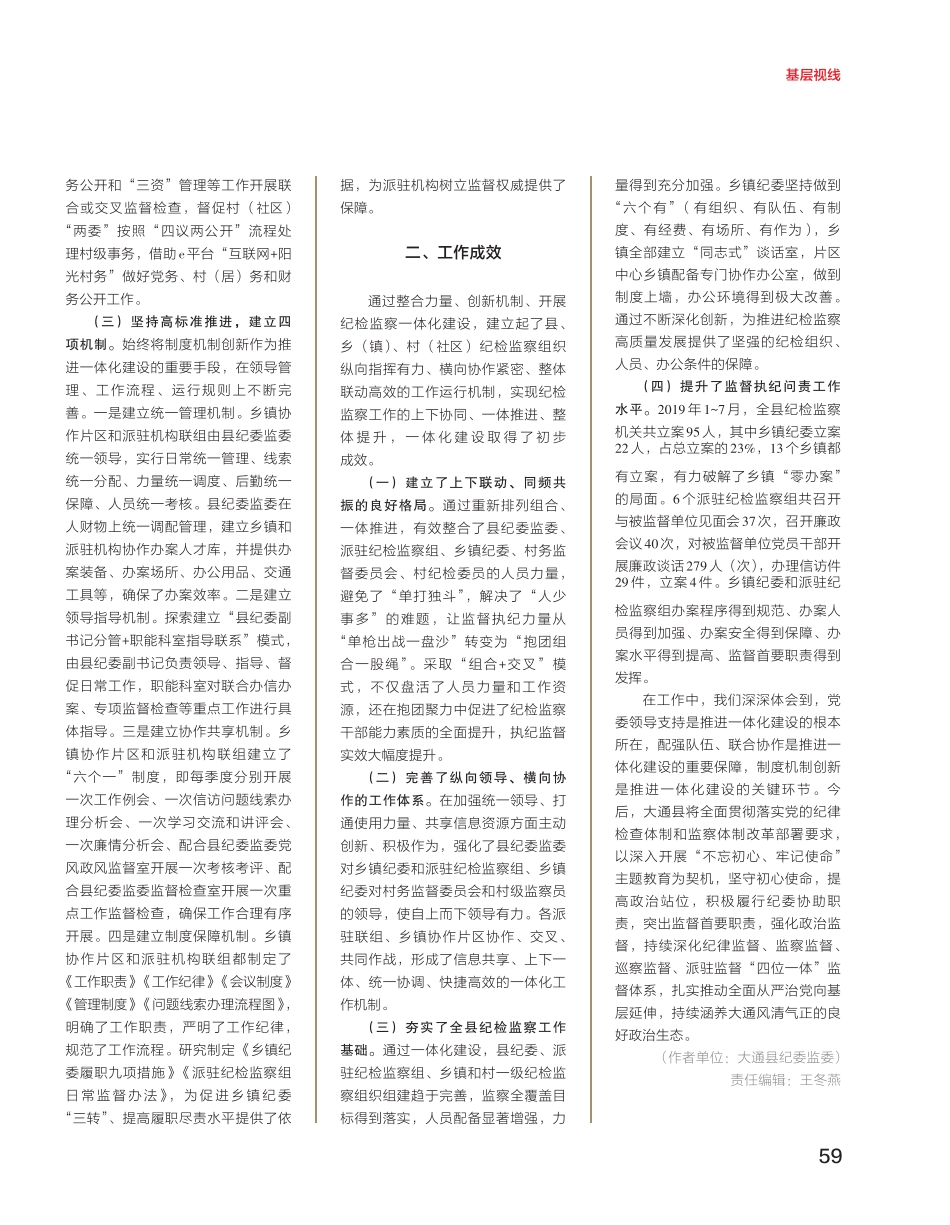以改革创新精神推进纪检监察工作高质量发展 _第2页