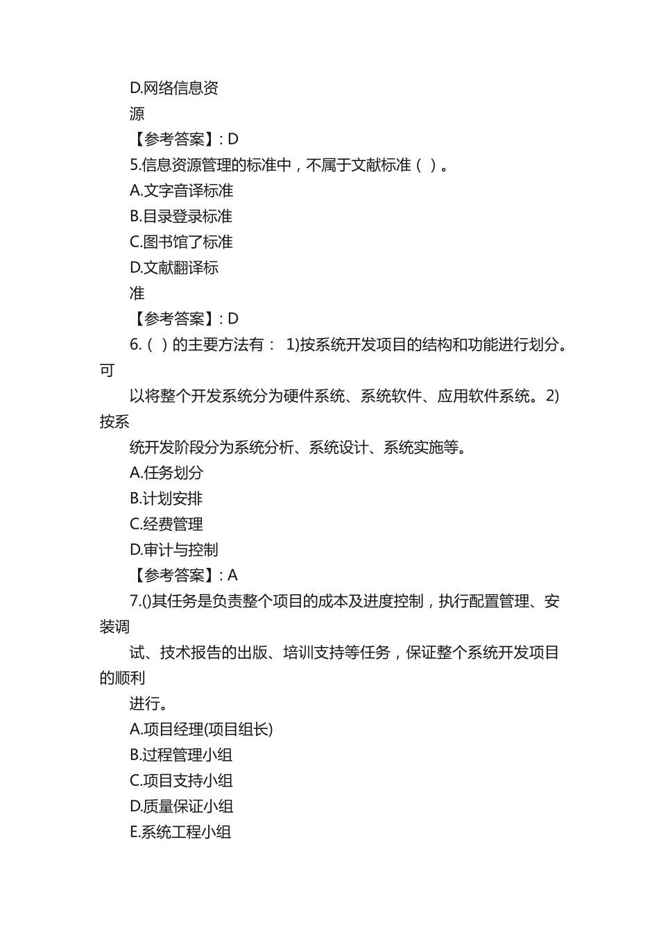 已做完—南开大学《信息资源管理》2024春季期末考试 _第2页