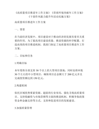 营商环境突破年工作方案》《干部作风能力提升年活动实施方案》
