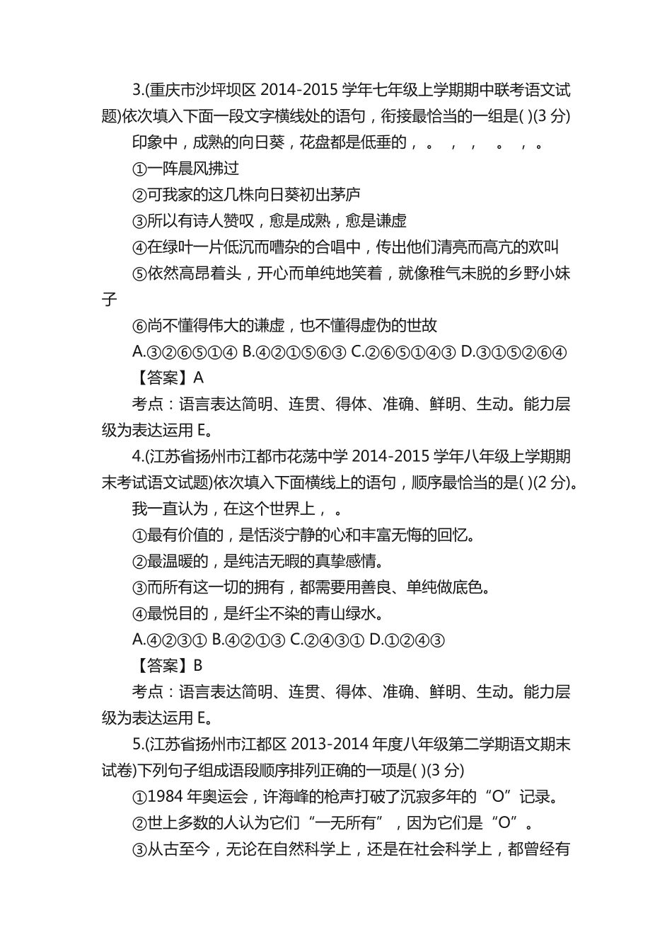 中考句子排序练习题及答案 _第2页