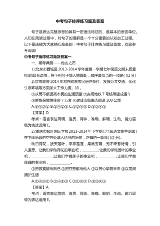 中考句子排序练习题及答案 