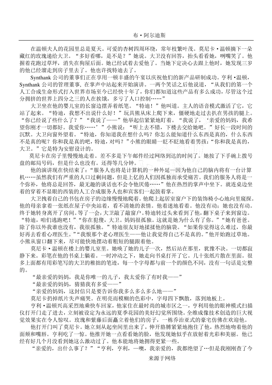 中考科幻小说阅读练习题(有答案) _第1页