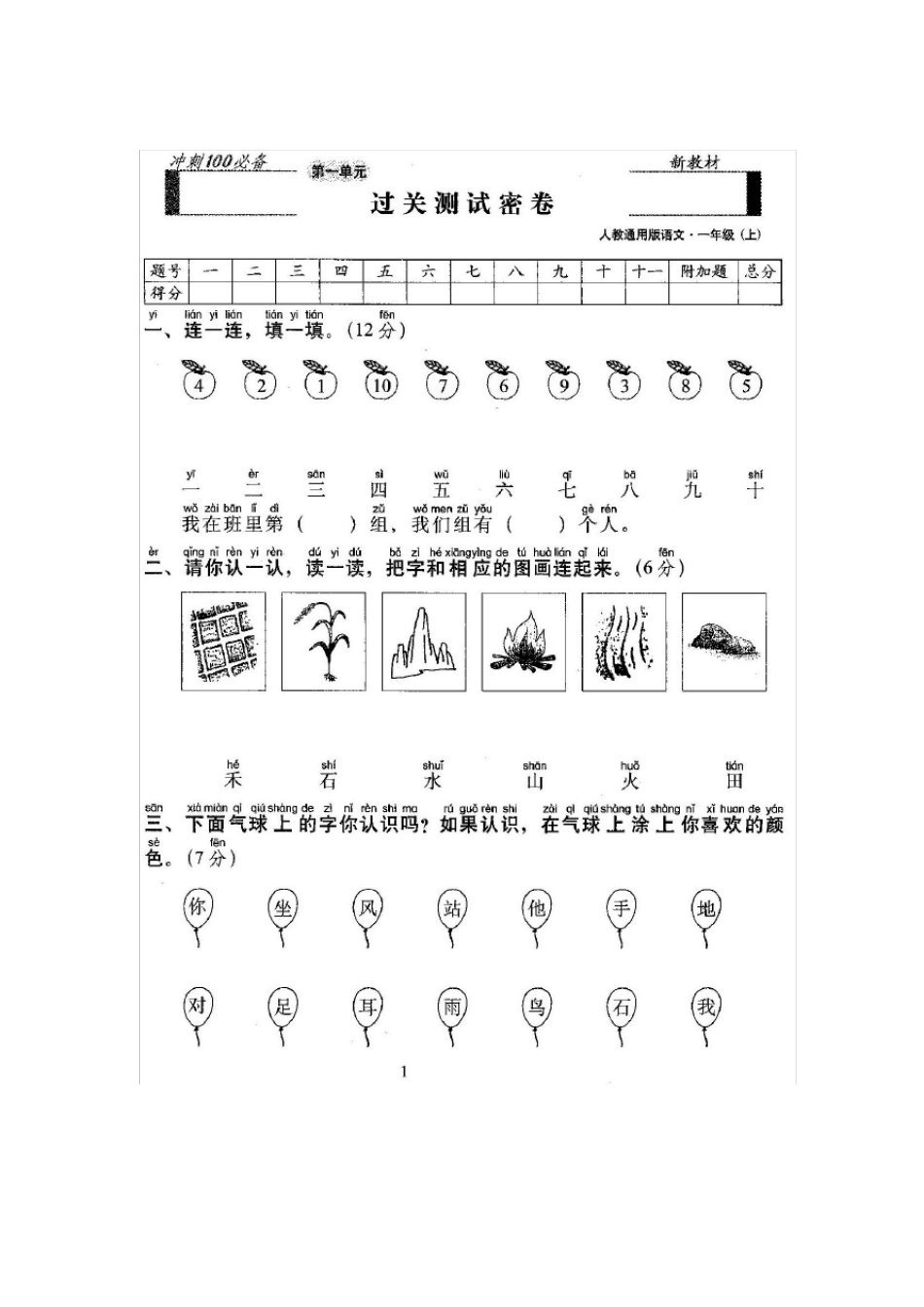 新版人教版小学语文一年级上册测试卷【全册】_第2页