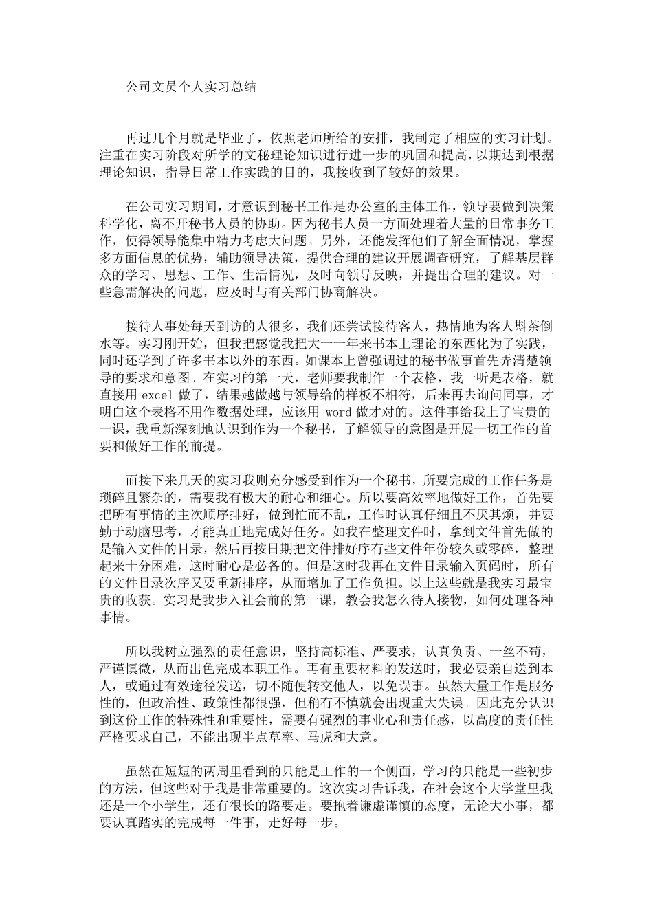 最新因为秘书人员一方面处理着大量的日常事务工作 _第1页