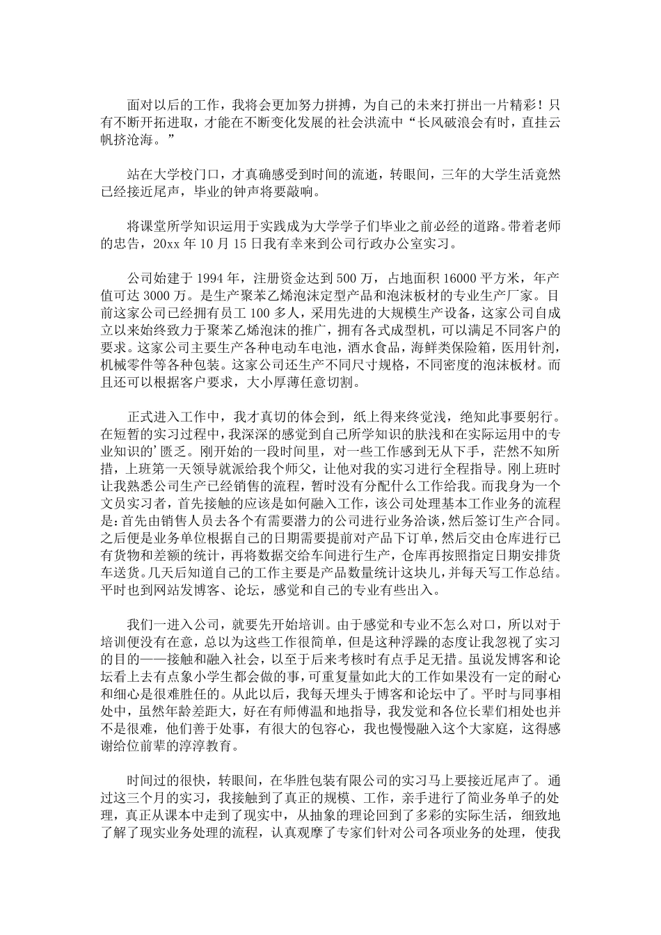 最新因为秘书人员一方面处理着大量的日常事务工作 _第2页