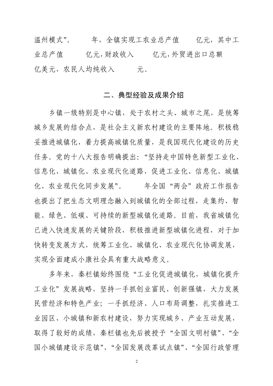 以产业兴城镇以城镇促发展——安徽省新型城镇化发展典型范例 _第2页
