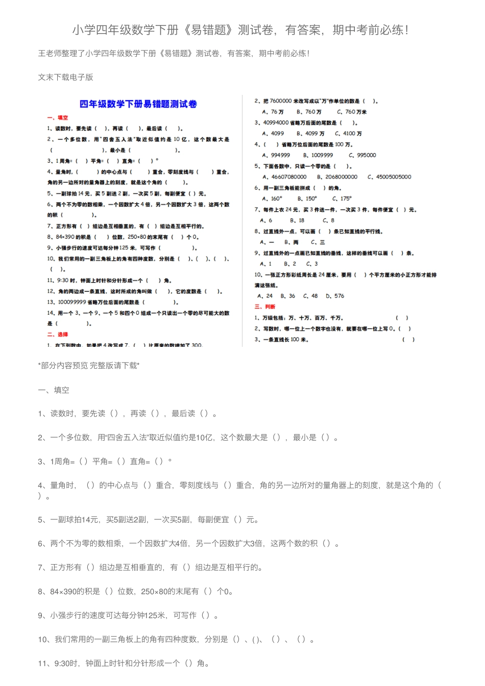 小学四年级数学下册《易错题》测试卷,有答案,期中考前必练!_第1页