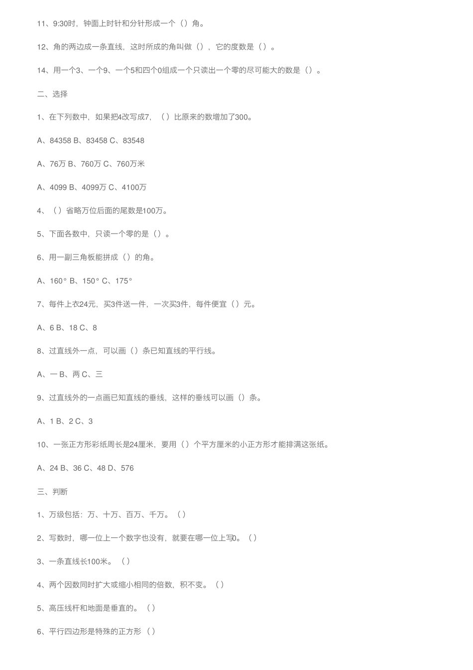 小学四年级数学下册《易错题》测试卷,有答案,期中考前必练!_第2页