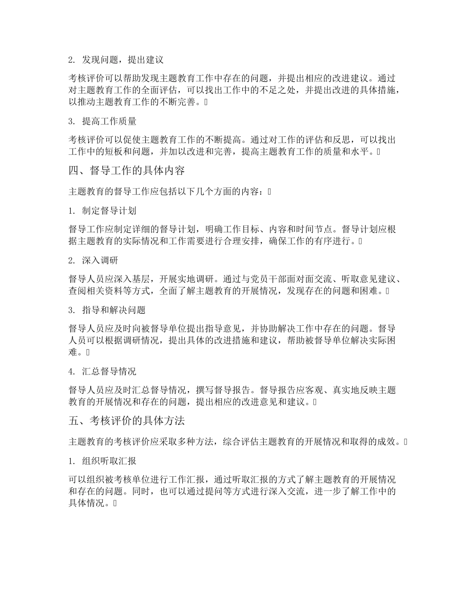 主题教育 督导 考核评价 _第2页