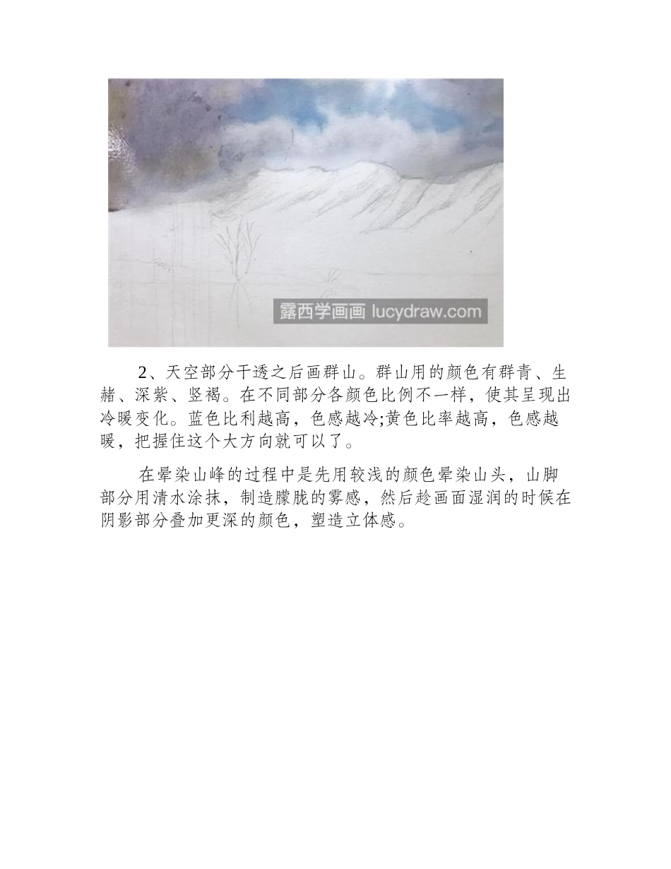 有雾的山水风景怎么画_湖光山色的详细绘画过程图有哪些_水彩画教程1_第2页