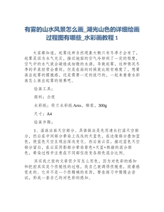 有雾的山水风景怎么画_湖光山色的详细绘画过程图有哪些_水彩画教程1