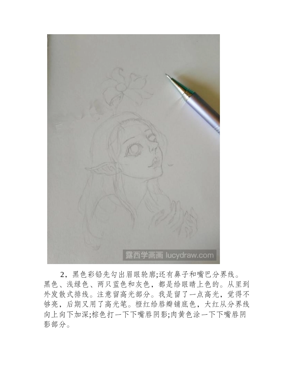 小精灵彩铅画教程彩铅画教程_第2页