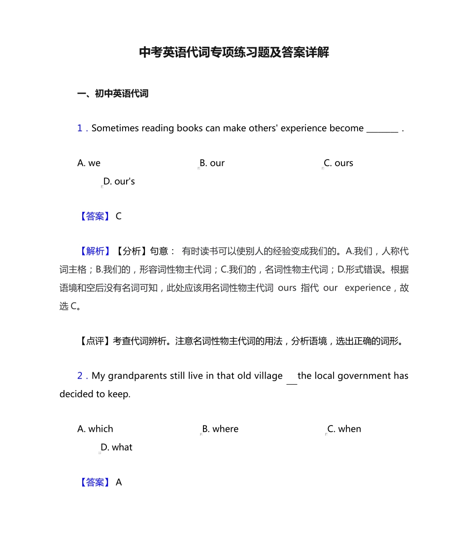 中考英语代词专项练习题及答案详解 _第1页