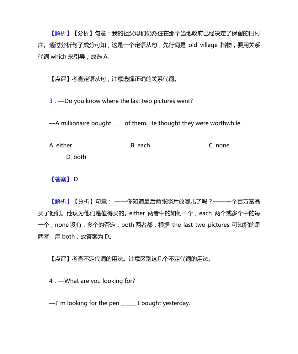 中考英语代词专项练习题及答案详解 _第2页