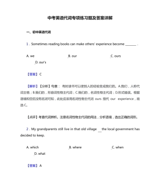 中考英语代词专项练习题及答案详解 