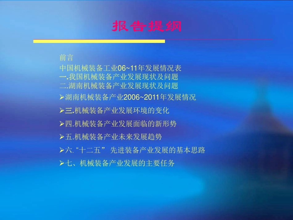 装备制造业的现状与发展趋势分析和研究_第2页