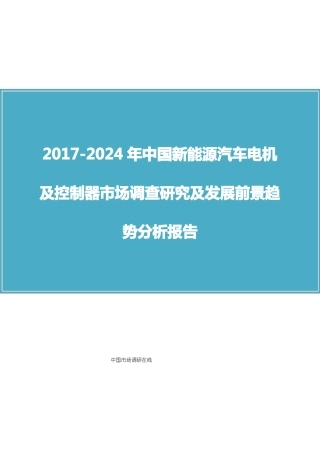 中国新能源汽车电机报告