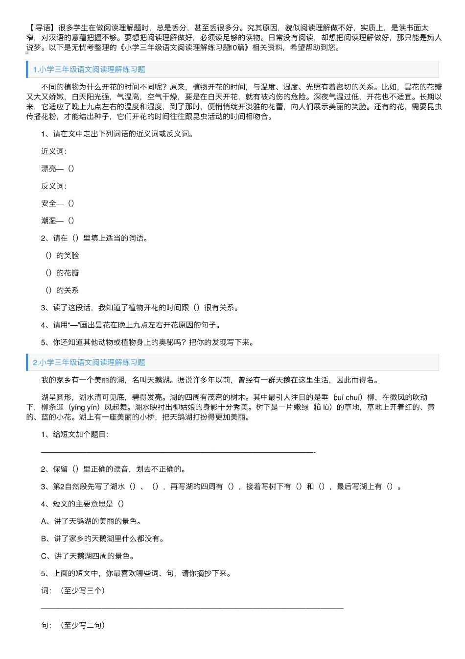 小学三年级语文阅读理解练习题10篇 _第1页