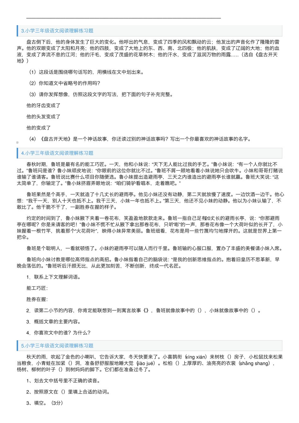小学三年级语文阅读理解练习题10篇 _第2页