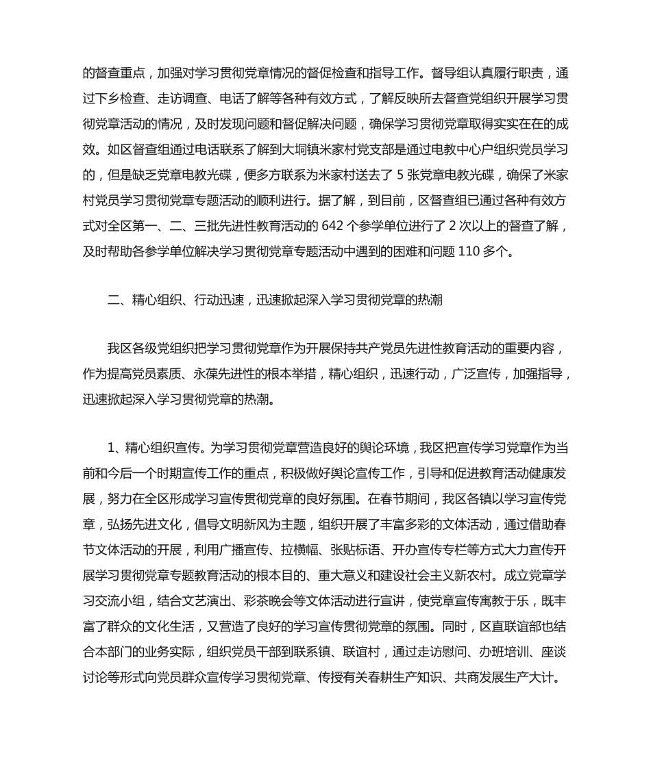 学习贯彻落实党章的情况汇报 _第2页