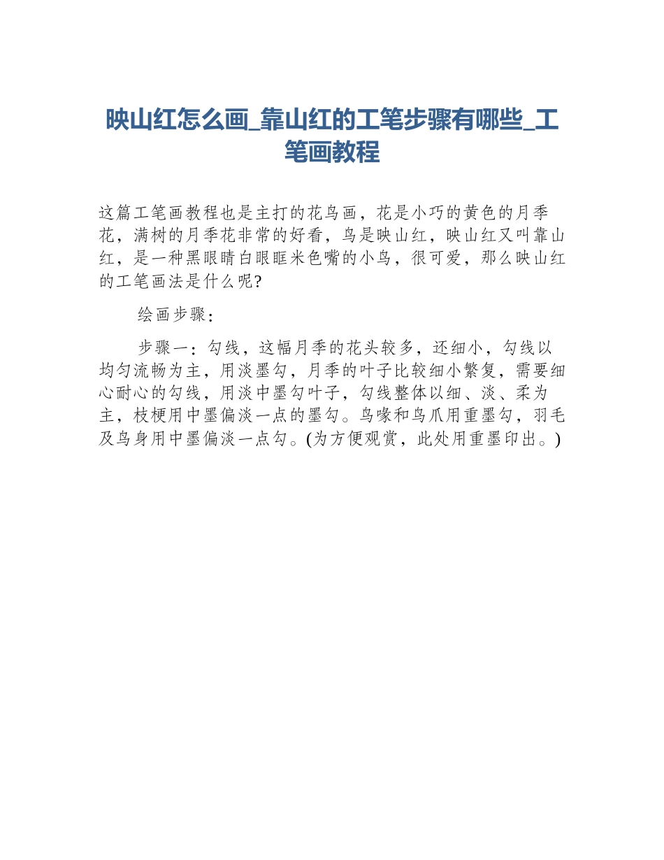 映山红怎么画_靠山红的工笔步骤有哪些_工笔画教程_第1页