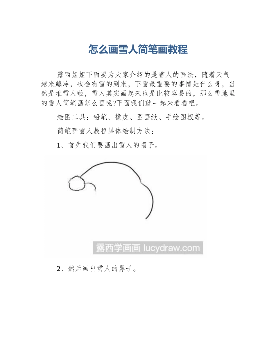 怎么画雪人简笔画教程_第1页