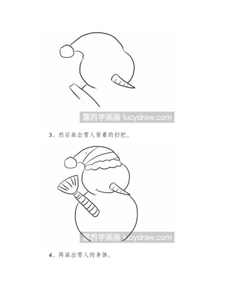 怎么画雪人简笔画教程_第2页