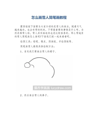 怎么画雪人简笔画教程