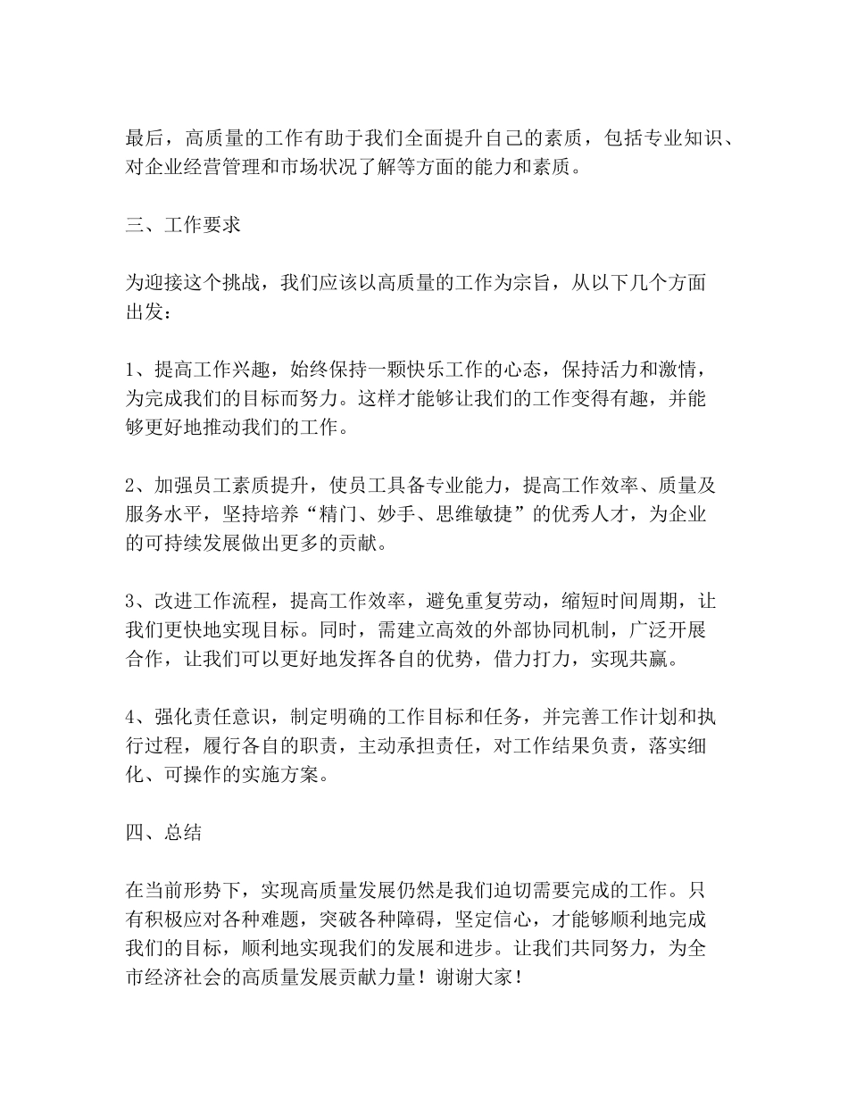 迎难而上以高质量工作助推全市经济社会高质量发展 (一) _第2页