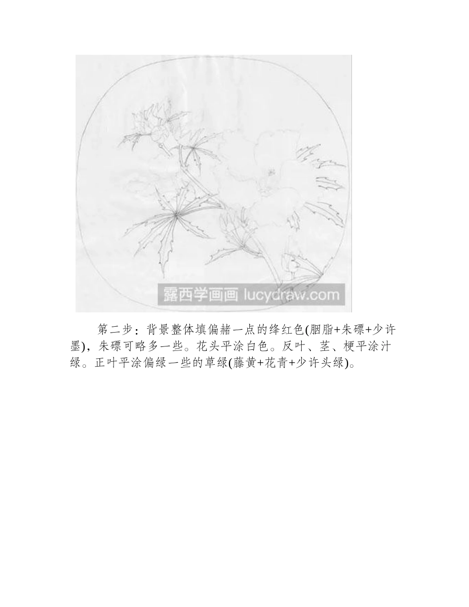 怎么绘制《秋葵图》工笔画教程_第2页