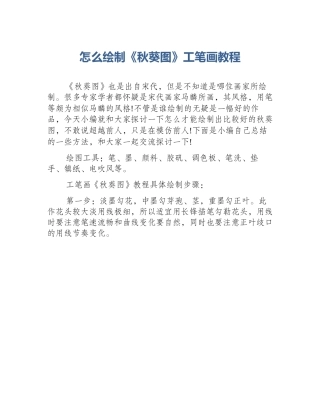 怎么绘制《秋葵图》工笔画教程