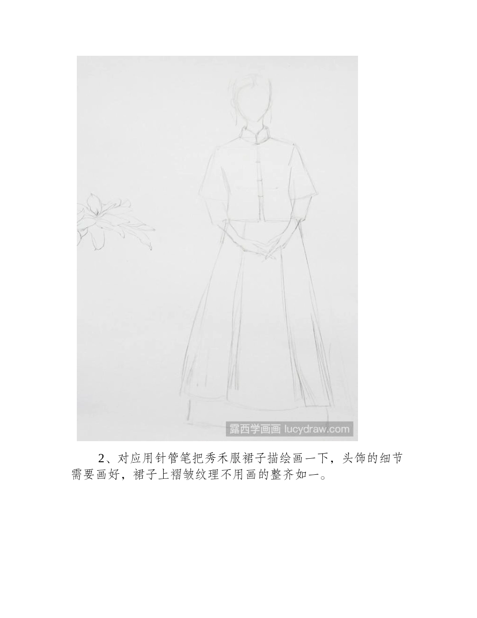 秀禾服水彩画怎么画_水彩画教程_第2页