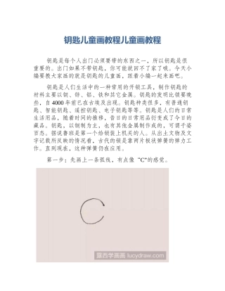 钥匙儿童画教程儿童画教程