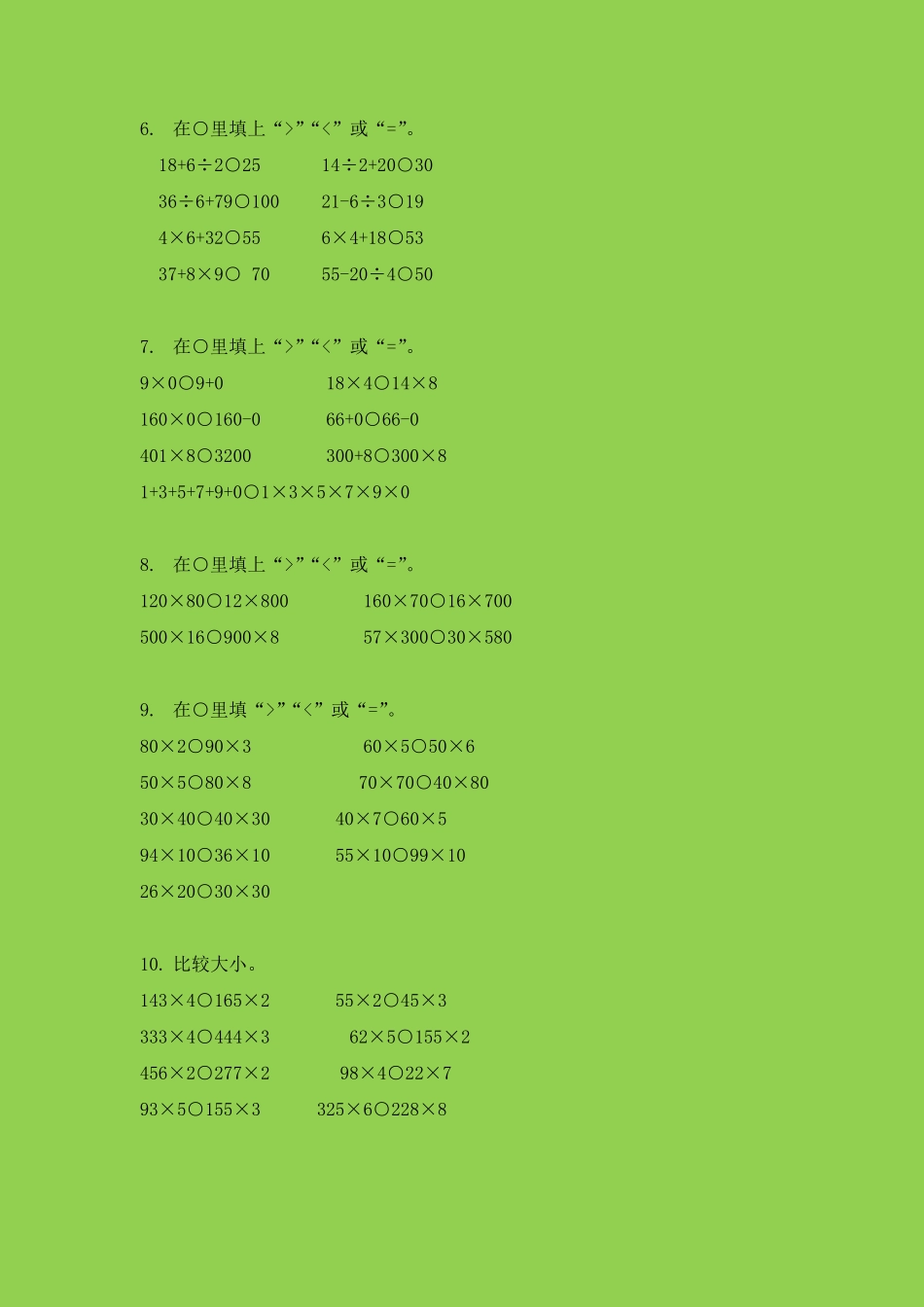 小学数学三年级期末模拟比较大小专项练习题 _第2页