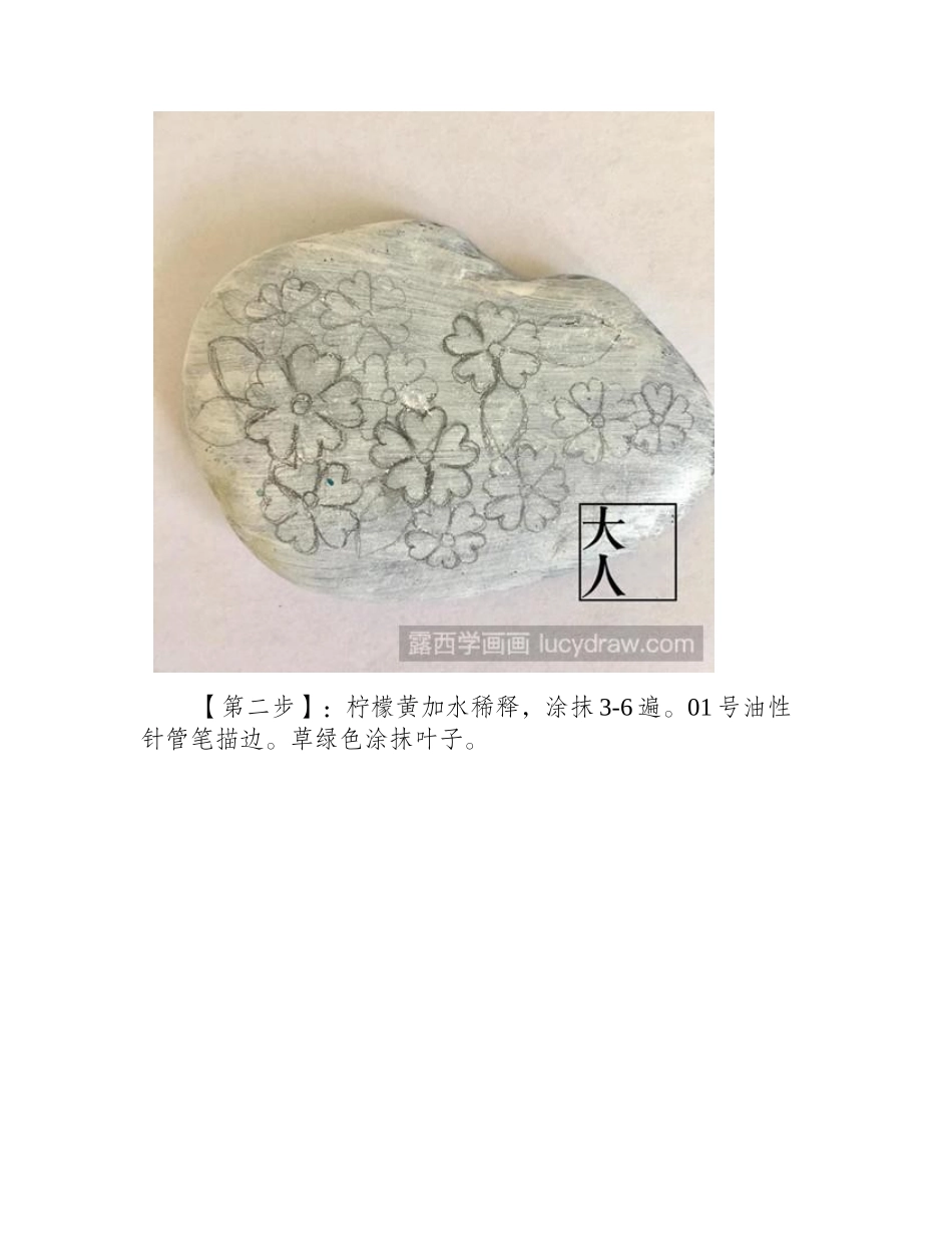 怎么画报春花丙烯画教程_第2页