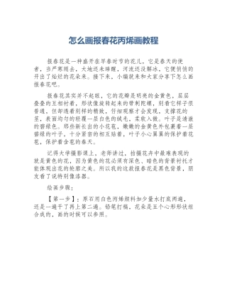 怎么画报春花丙烯画教程