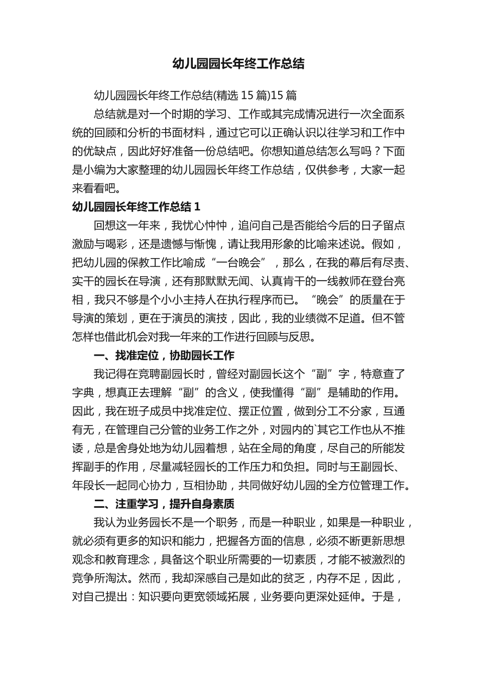 幼儿园园长年终工作总结 _第1页